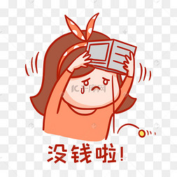 没中奖卡通