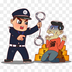 戴手铐的