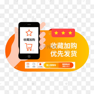 收藏加购