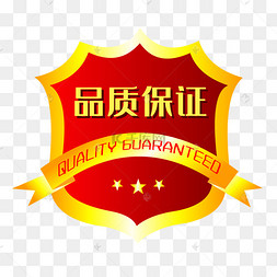 品质保证素材