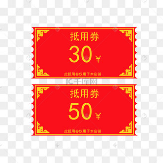 矢量优惠卷图片_矢量优惠卷设计图片素材大全-千库网