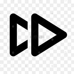 前进后退的标志