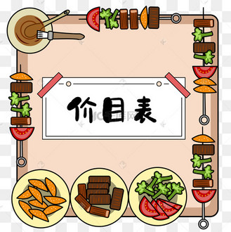 卡通美食价目表