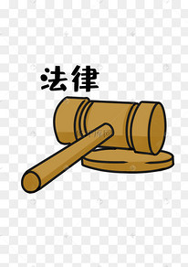 法槌