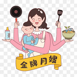 母婴服务月嫂矢量图