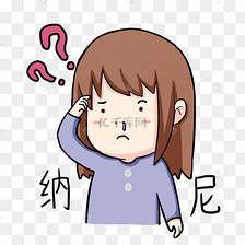 搞笑表情纳尼女孩