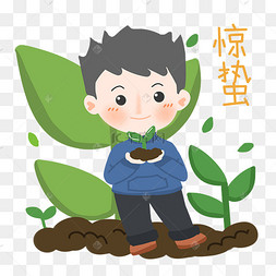 惊蛰卡通男生与小树苗png素材