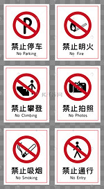 禁止攀爬图片 禁止攀爬图片素材免费下载 千库网