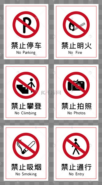 禁止违规标识牌