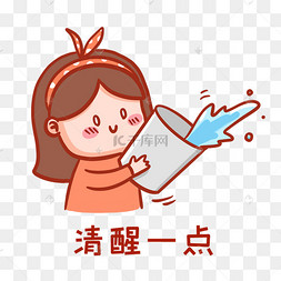 清醒一点表情包卡通清洁工具插画彩色环保水桶图标矢量ui素材312植树