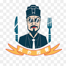 员外西餐logo扁平