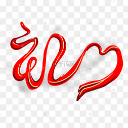 红色礼字图片-红色礼字图片素材免费下载-千库网