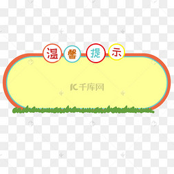 可爱卡通公告栏边框
