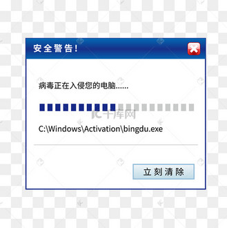 系统病毒电脑弹窗