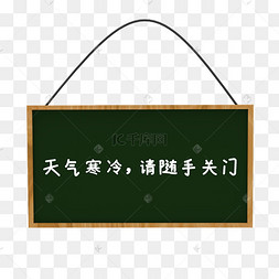 随手关门