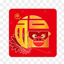 猴子装饰福字