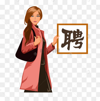 大衣美女招聘