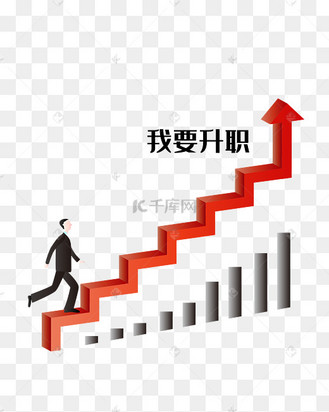 晋升箭头_素材_图片-千库网