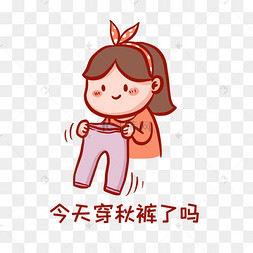 贴画休闲裤天气冷降温穿秋衣秋裤降温穿上秋裤不怕冷牛仔短裤裤裙天冷