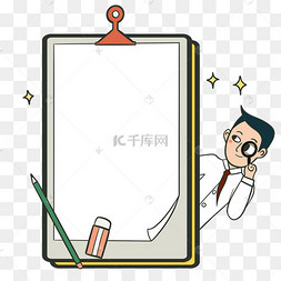 卡通风问卷调查