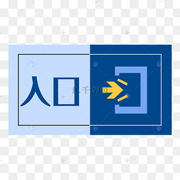 入口png地铁站标识