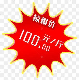 惊爆价惊爆价爆炸贴