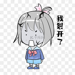 我裂开了表情素材