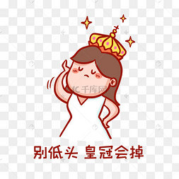 别低头表情包