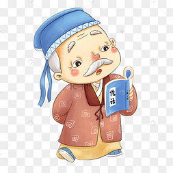 古代老爷爷读书