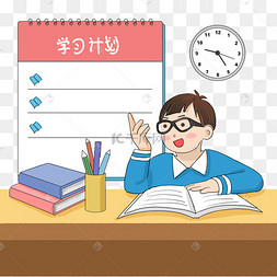 卡通学习计划