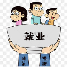 大学生就业