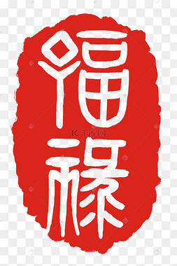 高清精致红色福缘