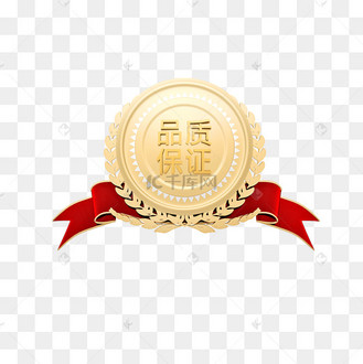 立体正品保证标志