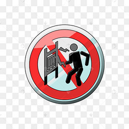 禁止靠近卡通牌子