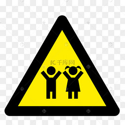 小心小孩图标卡通