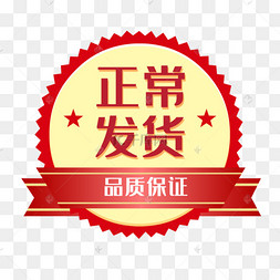 正常发货发货通知