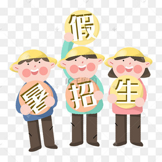 夏季暑期招生啦小朋友