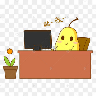 认真工作的可爱卡通拟人化梨子免抠图