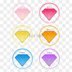 钻石会员vip图标