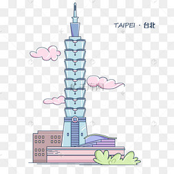 台湾特色简笔画图片