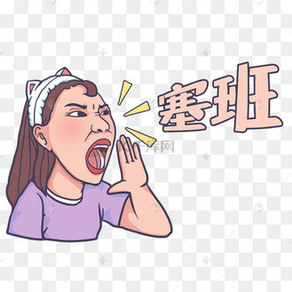 逗逼搞笑塞班表情包