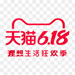 天猫618logo
