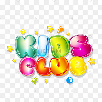 儿童俱乐部可爱泡泡果冻立体渐变艺术字