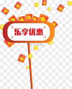 一元乐享图片-一元乐享图片素材免费下载-千库网