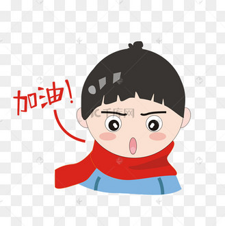 小男孩加油奋斗