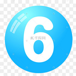 天蓝色的数字序号6图标