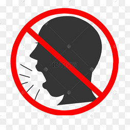 禁止大声说话