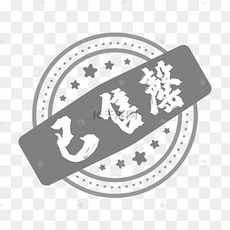 已售罄售空圆形标签扁平风手绘自动售货机png素材房地产售楼部喜报