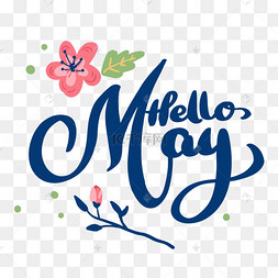 五月你好英文花体字