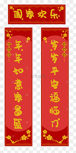 新年春联图片 新年春联图片素材免费下载 千库网